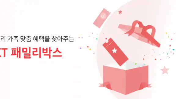 KT 패밀리박스