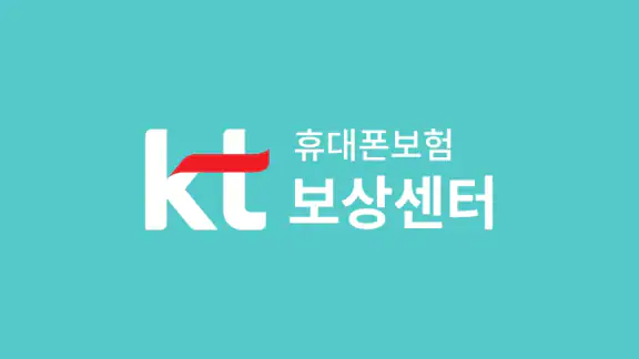 KT 휴대폰보험 보상센터