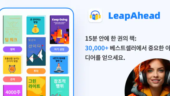 LeapAhead - 매일 책캐스트