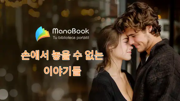 ManoBook - 소설과 책 읽기