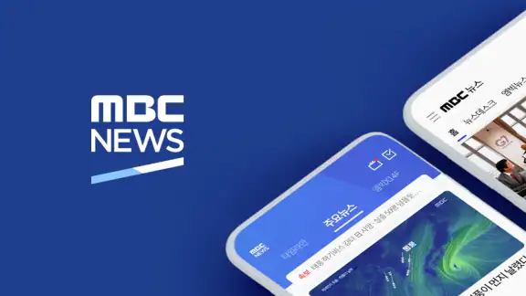 MBC 뉴스