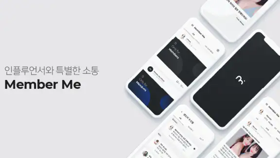 MemberMe 멤버미