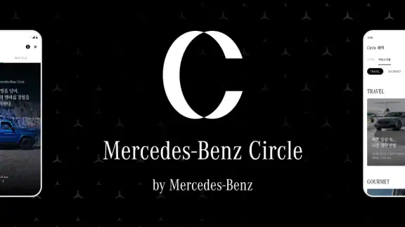 Mercedes-Benz Circle 멤버십 프로그램