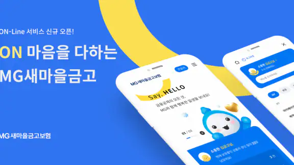 MG새마을금고보험