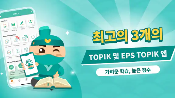 Migii TOPIK 1-6 & EPS TOPIK