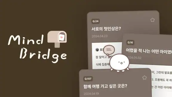 MindBridge 마인드브릿지 - 마음 질문 다이어리