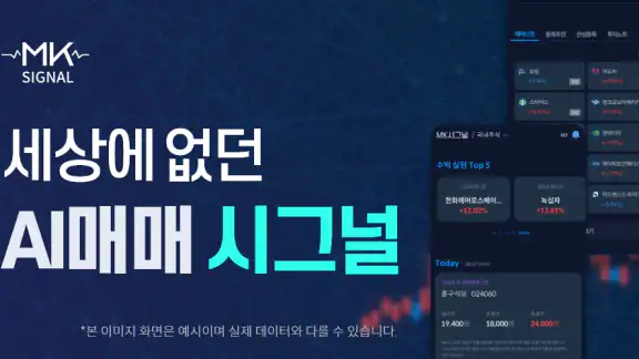 MK시그널 - AI종목분석과 함께하는 주식투자