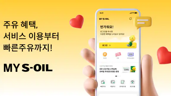 MY S-OIL (보너스카드앱)