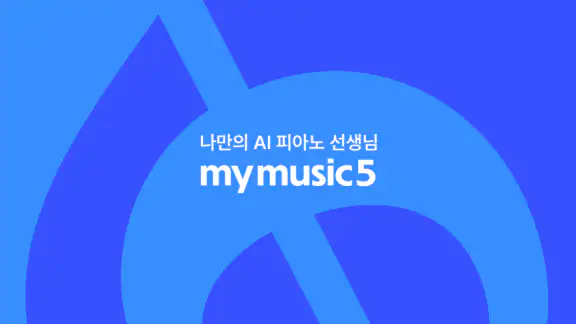 mymusic5 (파이브) : 악보, 피아노