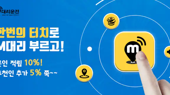 M대리운전(엠대리운전)