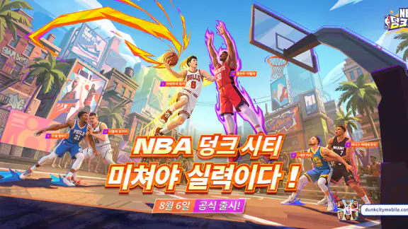 NBA 덩크 시티