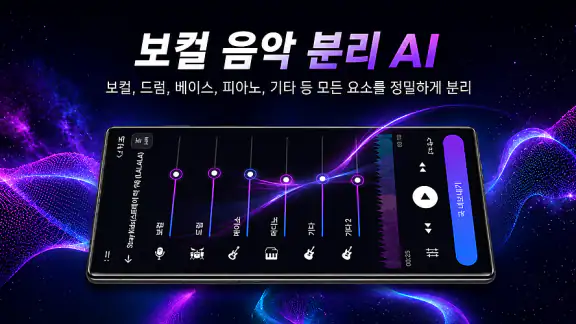 NeuralSound: 음악 분리 및 보컬 제거 노래방