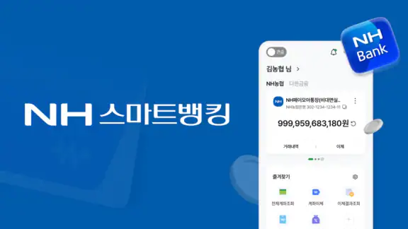 NH스마트뱅킹