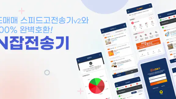 N잡AI전송기/B2B배송대행 전문앱, 시간을 벌어드려요
