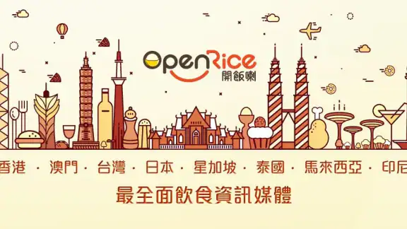 OpenRice 開飯喇