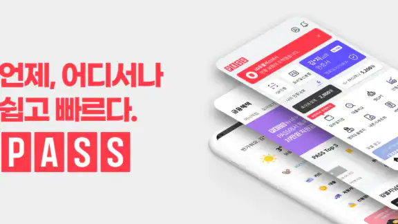 PASS by U+ - 인증을 넘어 일상으로 PASS