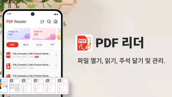 PDF 리더 - PDF 뷰어