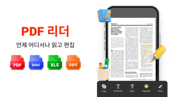 PDF 리더, 모든 PDF 뷰어