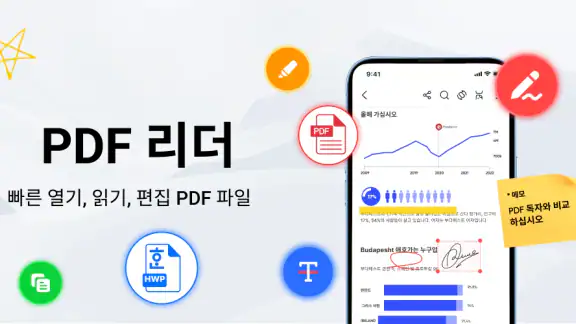 PDF 리더 & 한글 뷰어 - HWP 파일 열기