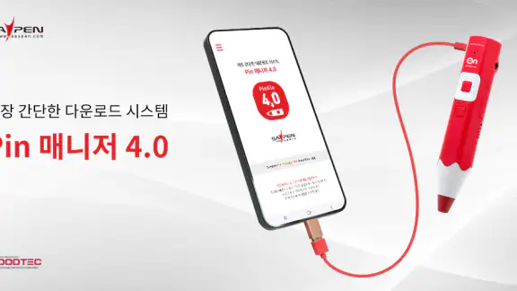 Pin 매니저 4.0
