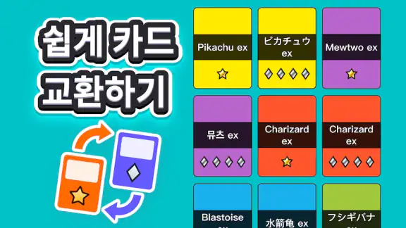 PokeHub - PTCG 포켓 거래