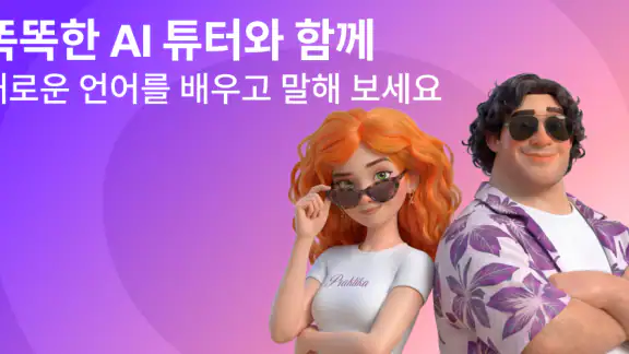 Praktika: 영어회화, 스피킹, 발음, 문법