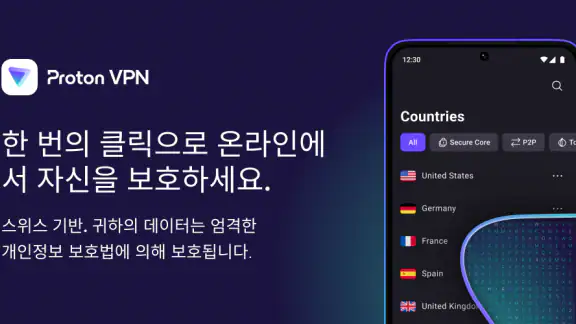 Proton VPN: 빠르고 안전한 VPN
