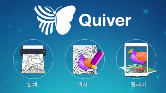 Quiver - 3D 컬러링 앱
