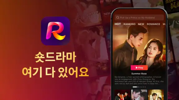 ReelJoy - 숏드라마