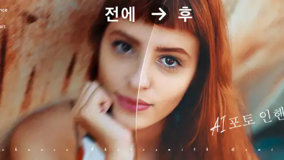 Remini - 화질높이기