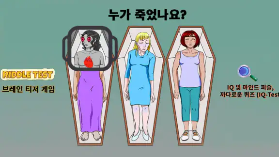 Riddle Test: 브레인 티저 게임