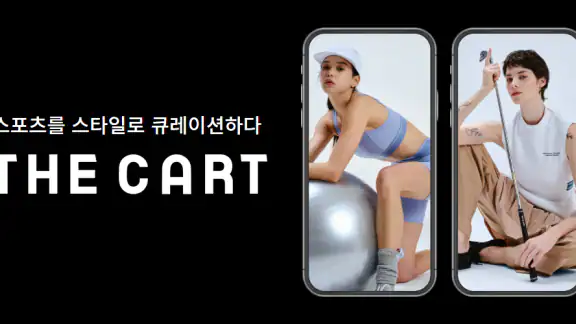 THE CART | 더카트 - 스포츠 스타일 셀렉트샵