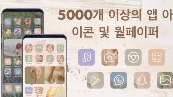 Themepack - 앱 아이콘, 위젯