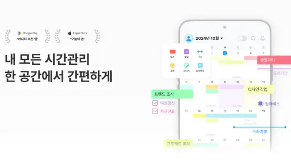 TimeBlocks-시스템 다이어리(캘린더/할일/메모)