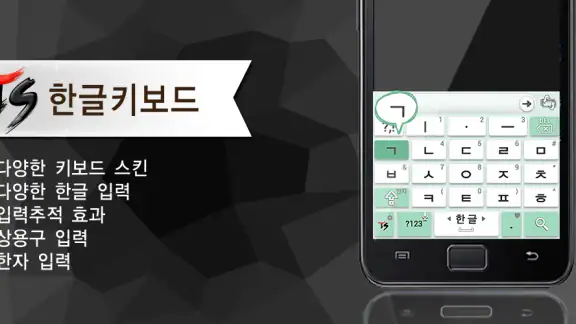 TS 한글 키보드-천지인2 [이모티콘 입력, 한자]
