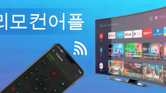 TV리모컨: 리모콘 어플 만능리모콘, lg tv 리모컨