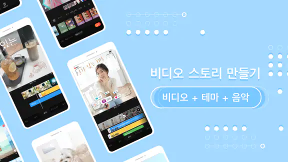VivaVideo - 브이로그 동영상 편집 & 영상편집