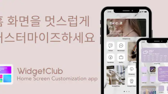 WidgetClub 위젯, 배경화면,아이콘 테마 꾸미기