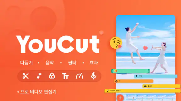 YouCut - 비디오 편집기 & 비디오 메이커