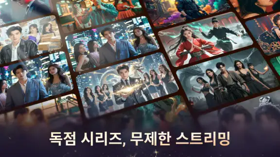 YouDrama - 단편 드라마 & TV