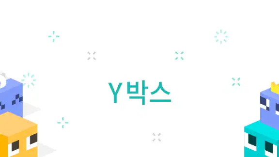 Y박스 - 데이터 혜택, 쇼핑, 음악이 한곳에