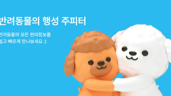 Zoopiter주피터–강아지돌봄·공유가정호텔Petbnb