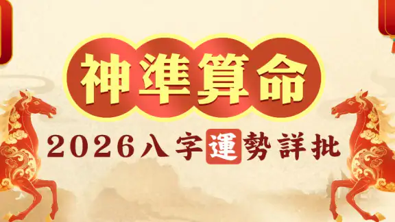 八字排盤-八字算命 八字配對 線上算命 生辰八字查詢