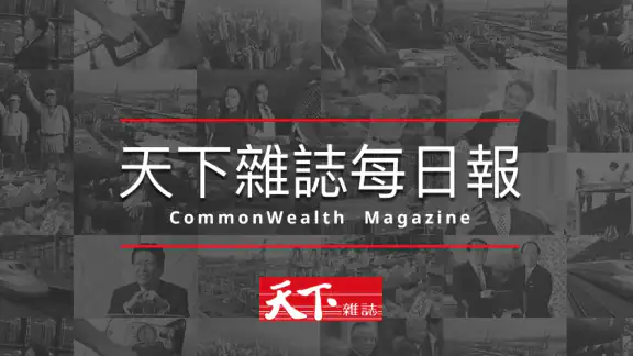 天下雜誌每日報