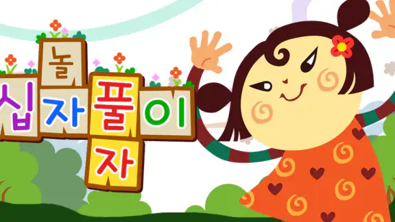 가로세로십자풀이