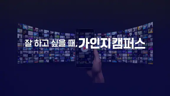 가인지캠퍼스