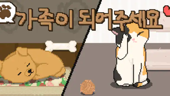 가족이되어주세요 - 강아지 고양이 키우기