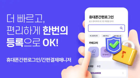 간편결제매니저 휴대폰간편로그인