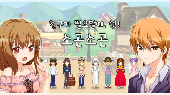감성커뮤니티, 쉿! 소곤소곤