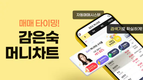 감은숙 머니차트 (상승 예상 수익 종목 자판기)